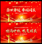 盛世华诞 举国同庆