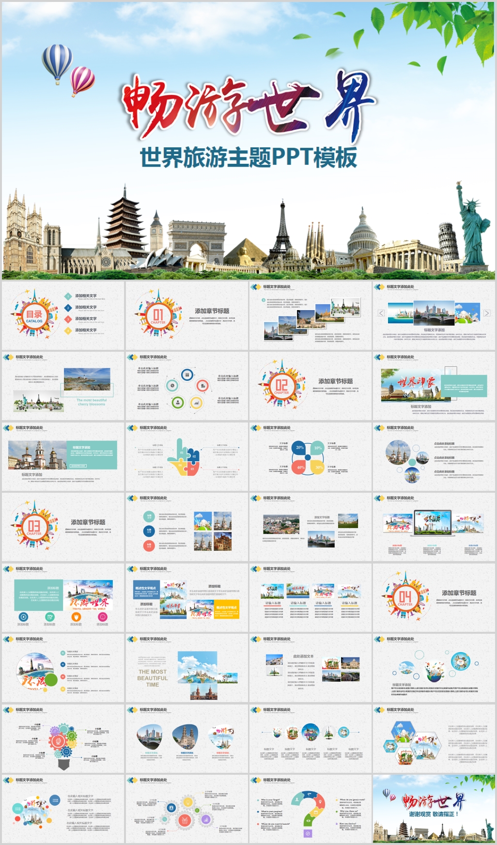 全球旅游世界旅游出国留学PPT