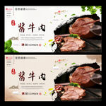 酱牛肉