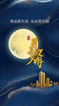 中秋活动
