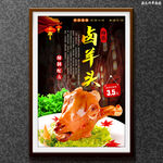 卤羊头