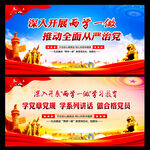 两学一做