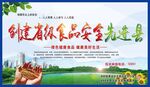 创建 省级食品安全先进县 展板