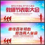 教师节海报