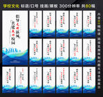 学校标语学校展板学校文化