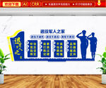 退役之家退伍文化墙