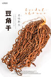 豆角干海报
