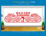 党史学习教育文化墙