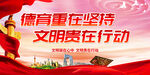 德育重在坚持 文明贵在行动