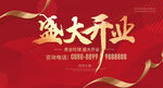 开业
