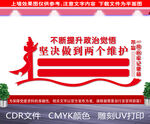 两个维护文化墙