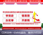 党史学习 文化墙