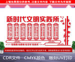 新时代文明实践中心