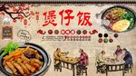 煲仔饭
