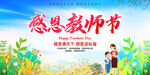 教师节