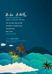 海地产