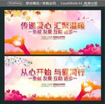 传递爱心 汇聚温暖 