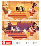 中秋节