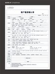 客户看房确认单