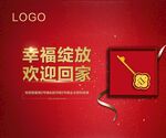 欢迎回家