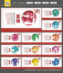 社会主义核心价值观