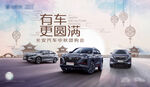 中秋节 汽车 海报