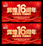 16周年