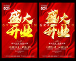 盛大开业