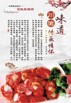 川味腊肉麻辣面广告宣传