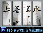 上善若水挂画