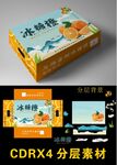 橙子包装设计 