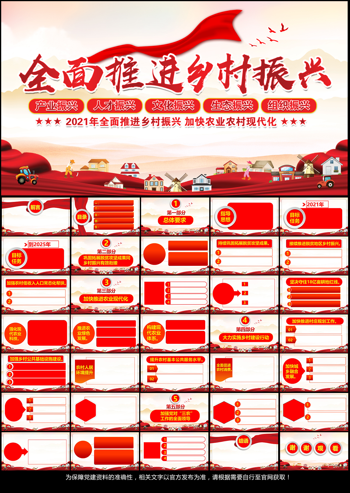 全面推进乡村振兴PPT