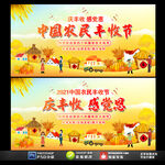 中国农民丰收节舞台背景