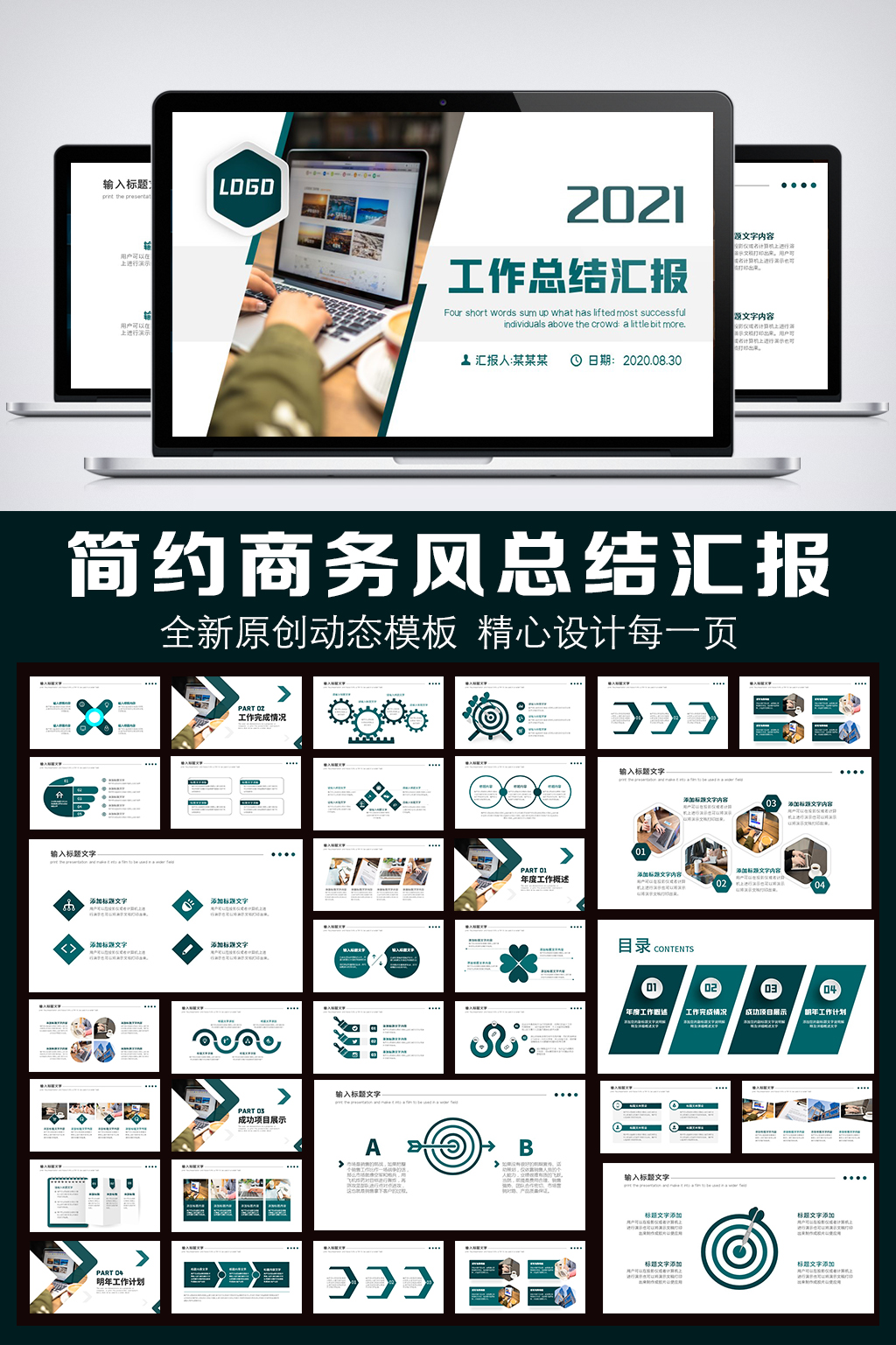 沉稳商务工作总结汇报PPT模板