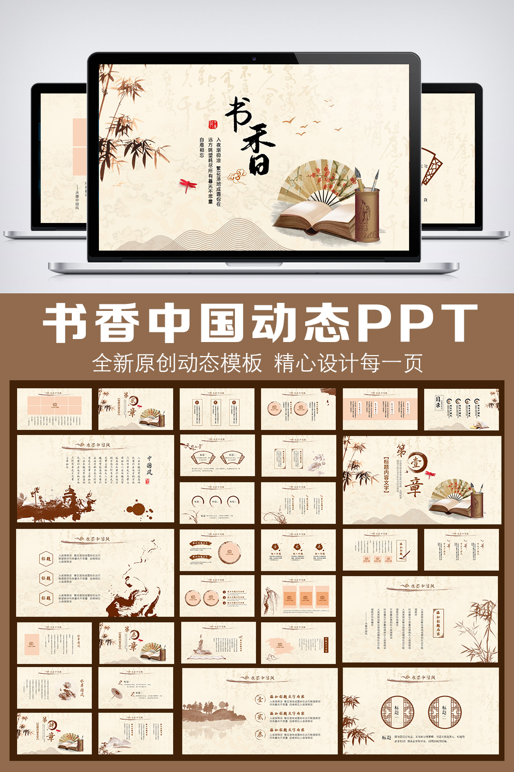 唯美中国风古色古香书香PPT