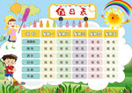 卫生值日表