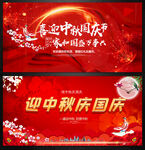 中秋节