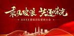 誓师大会