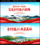乡村振兴