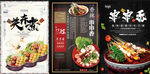 串串香海报