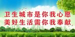 卫生城市 