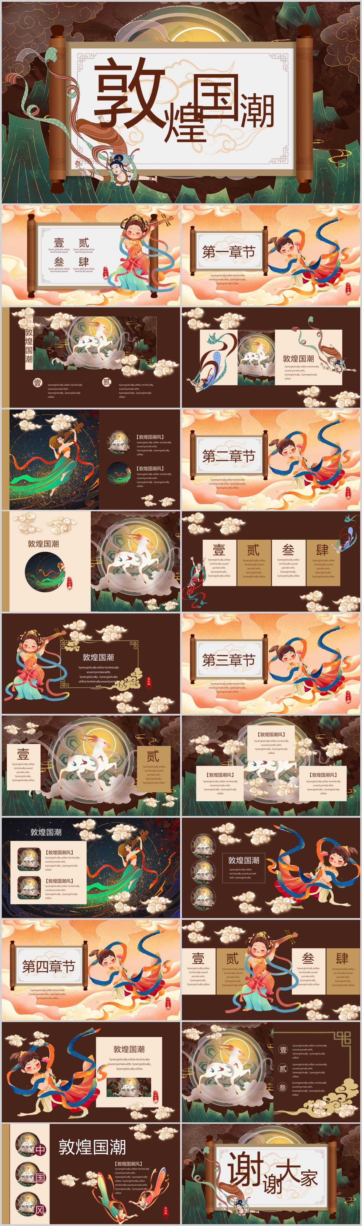 国风敦煌国潮飞天仙女艺术PPT