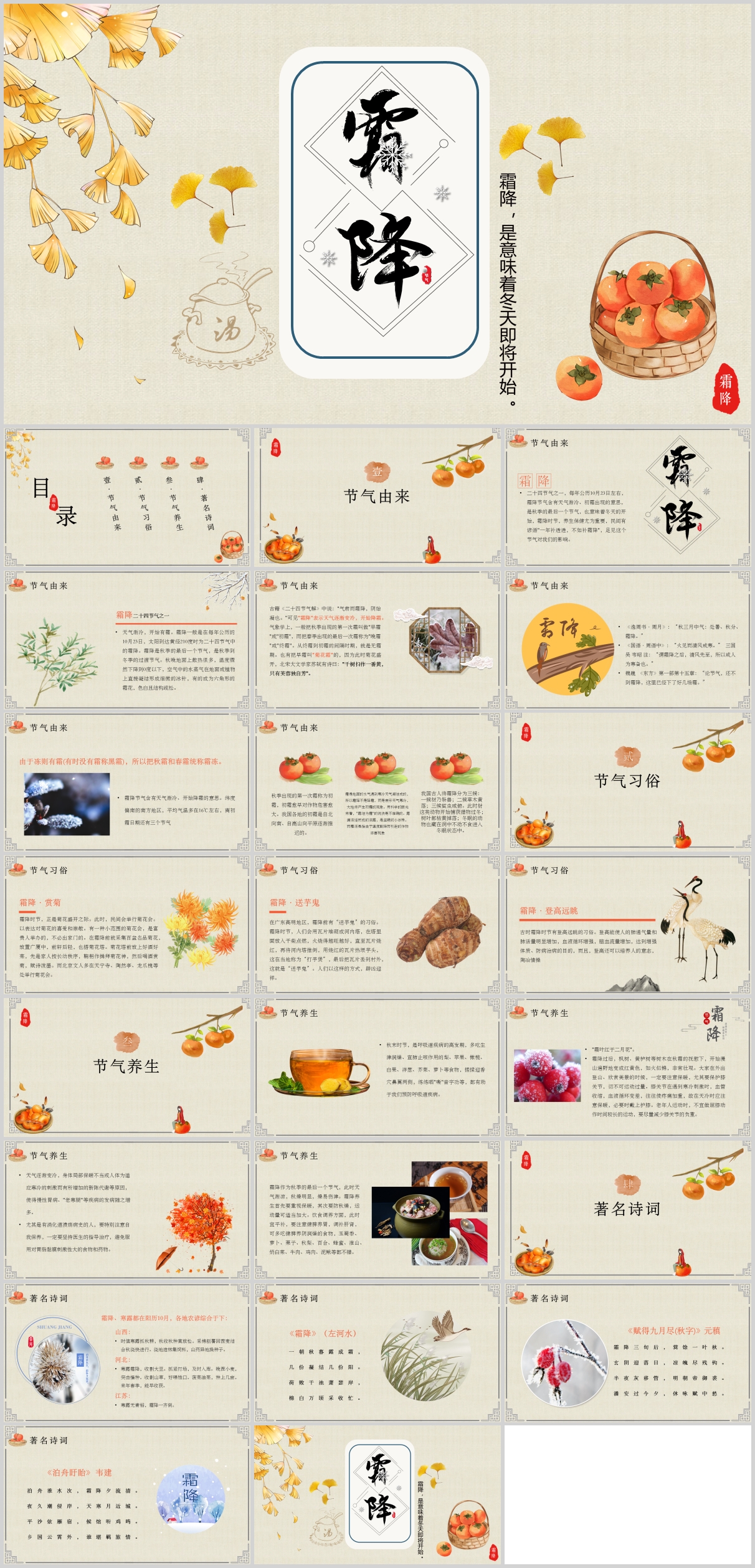 国风二十四节气之霜降PPT模板