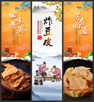 炸豆皮