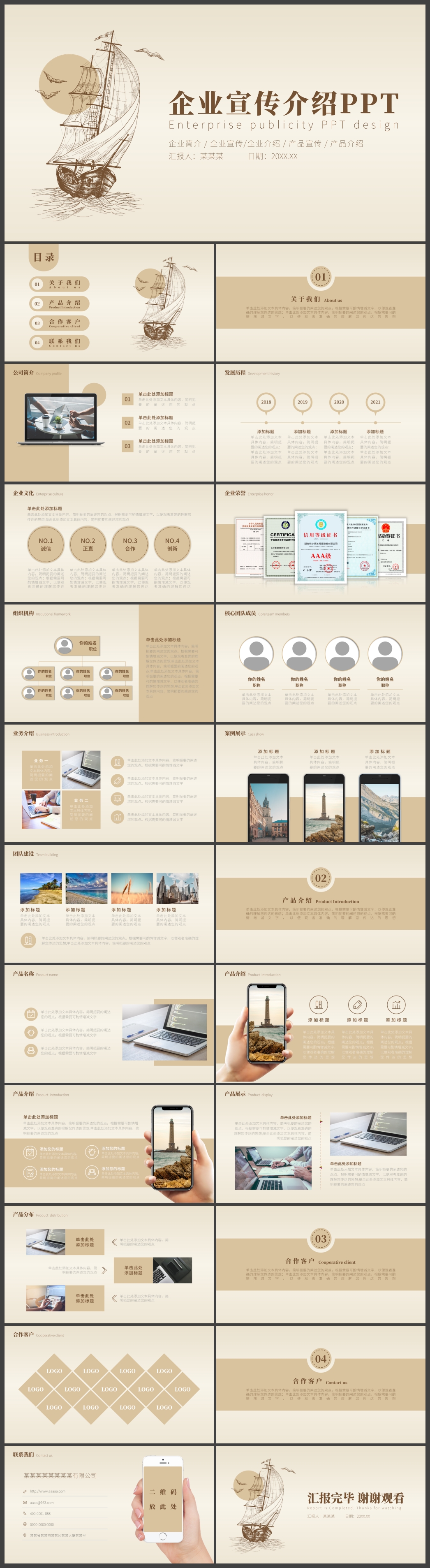 清爽淡雅黄色企业宣传介绍PPT