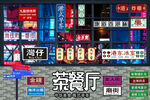 港式餐厅背景墙