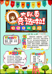 大队委员竞选海报