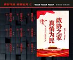 政协之家