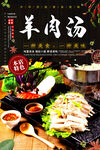 羊肉汤