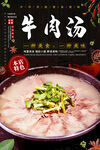 牛肉汤
